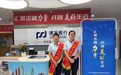 浦发银行成都分行启动2023年金融消费者权益保护教育宣传月活动
