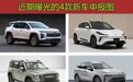 4款全新SUV申报图曝光!长城汽车占2款,你看好哪台?