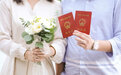 婚姻登记“跨省通办”让结婚快乐方便一点
