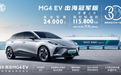 欧洲最畅销的中国电车?MG4 EV出海冠军版上市!限时11.58万起…