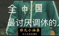 五一调休,害惨了打工人