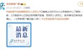 媒体:120急救中心到达北京地铁昌平线故障现场展开救援,现场无人员死亡