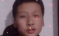 黑龙江放羊少年被8恶少追打坠河身亡案二审维持原判,家属认为量刑过轻将申诉