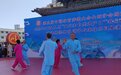 明代拱极门城墙上掀起“武林风”“武功各派”尽显体育非遗魅力