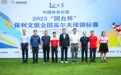 2023全国高尔夫球锦标赛挥杆开赛