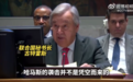 以色列要求联合国秘书长“不道歉就辞职”