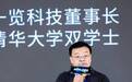 一览科技CEO罗江春:创业公司构建大模型产品护城河须具备“四个有”