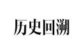 请查收你的夏日度假穿搭模板