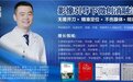 重磅消息:国内知名微创消融专家任超每周在南郊肿瘤医院坐诊