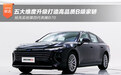 五大维度升级打造高品质B级家轿 抢先实拍第四代奔腾B70