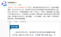 温州一男子交友被骗45万