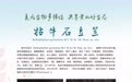 安徽黄山发布13个全球新物种