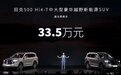 比预售价便宜2.5万元,坦克500Hi4-T上市,馈电不到10个油