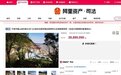 2868万!中国第一无人岛被他拍下了,前任岛主已成老赖