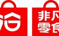 零食届的名创优品?洽非凡想做谁的“平替”?