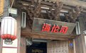一年亏16亿,海伦司选择再下沉,小酒馆赛道酒醒何处?