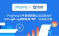 PingPong与世贸通达成合作，升级“退税服务付款”