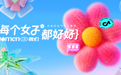 抖音三八妇女节:每一面的“她”都很有力量