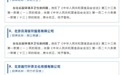 星巴克、永和大王等门店存在食品安全问题被通报
