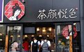 茶颜悦色回应取消小程序线上点单自取:部分门店受人力物力限制