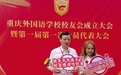 重庆外国语学校校友会正式成立