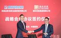东吴证券(香港)与德林控股签署战略合作协议
