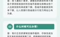 农业银行发布“存量首套房贷利率定价调整问答”，全渠道开放查询申请