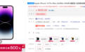 iPhone降价了 但又放风要涨价