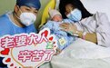 0:06,上海市第一妇婴保健院首个“元旦宝宝”出生