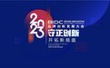 BIDC 2023品牌创新发展大会在京圆满落幕