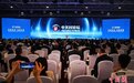 2023中关村论坛举行全体会议