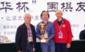 随行付特约第四届“校友京华杯”围棋友谊赛圆满落幕