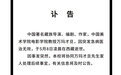纪念|万玛才旦:故事的另一半