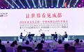 让世界看见成都!2023东亚文化之都·中国成都活动年正式启幕