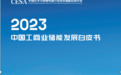 报告:2025年中美工商业储能装机量全球占比或超50%