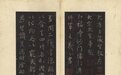 陈麦青︱北宋拓《集王圣教序》杨大瓢等题跋本略说