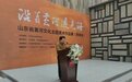 “沿着黄河遇见海”山东省黄河文化主题美术作品展(西安站)开幕