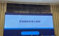 川大教授何一民当选成都市历史学会会长：“努力建设成都历史文化保护传承发展学术共同体”