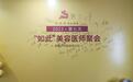2023·第七次“如此”美容医师聚会,王冀耕教授、师丽丽院长别出机杼·共话医美