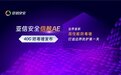 重磅升级!亚信安全发布信舷AE 40G高性能防毒墙, 真实力打造边界防护第一关