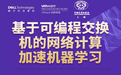 研发主管技术专家 胡晨曦