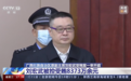 “老虎”刘宏武受审!任副职时和老领导“内斗”,升副部后接受“升官宴”