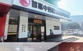 首倡中西·嘉言懿行|北京首嘉中西医结合动物医院盛情开业