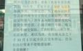 官方辟谣辽宁鲅鱼圈区公交车下月起停运:系虚假图片信息,公交车不会停运