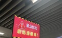 上海徐家汇地铁站出现“紧急情况”警示语,官方回应