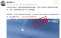 核查:MH370失踪与“不明飞行物”有关?有视频证据了?