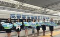 发车!首趟“大运号”旅游主题列车上线运营