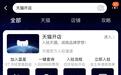 天猫优化开店流程 商家可用“淘宝App”操作入驻