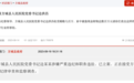 县人民医院党委书记因家中被盗大量现金被查?官方通报