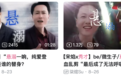 他突然被封杀,全网阿姨心梗